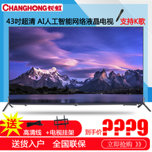 changhong /长虹43q5t 39核电视机2