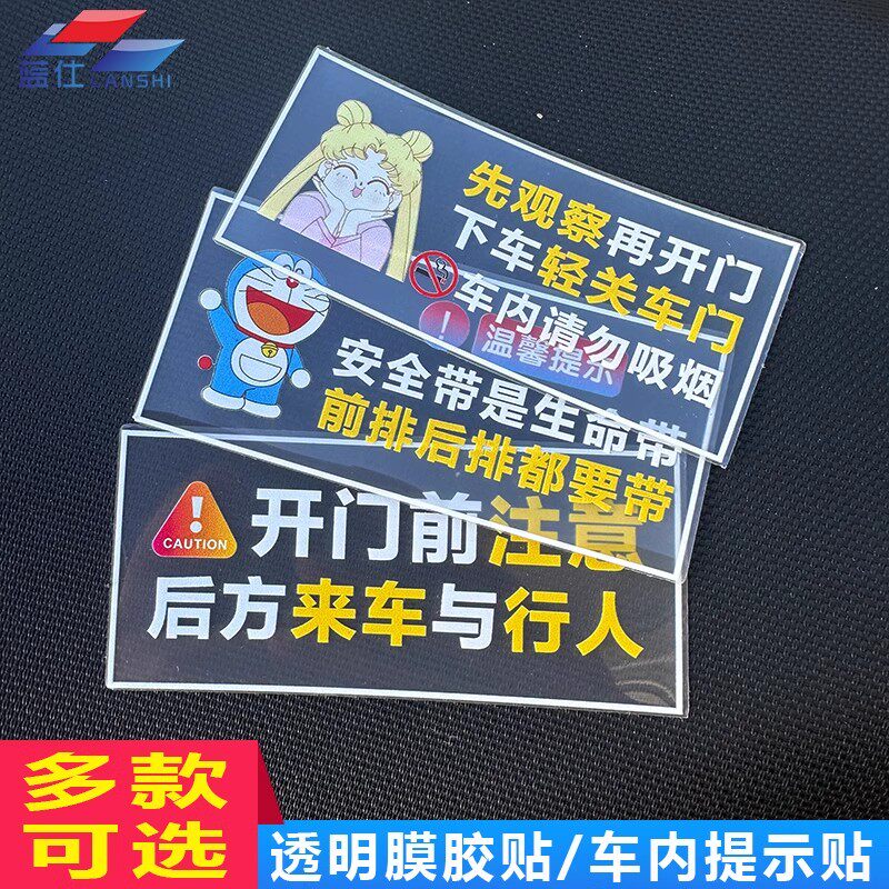 网约车车内提醒开门注意警示贴纸