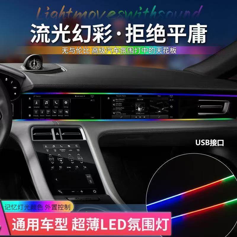 车载车内七彩流光氛围灯