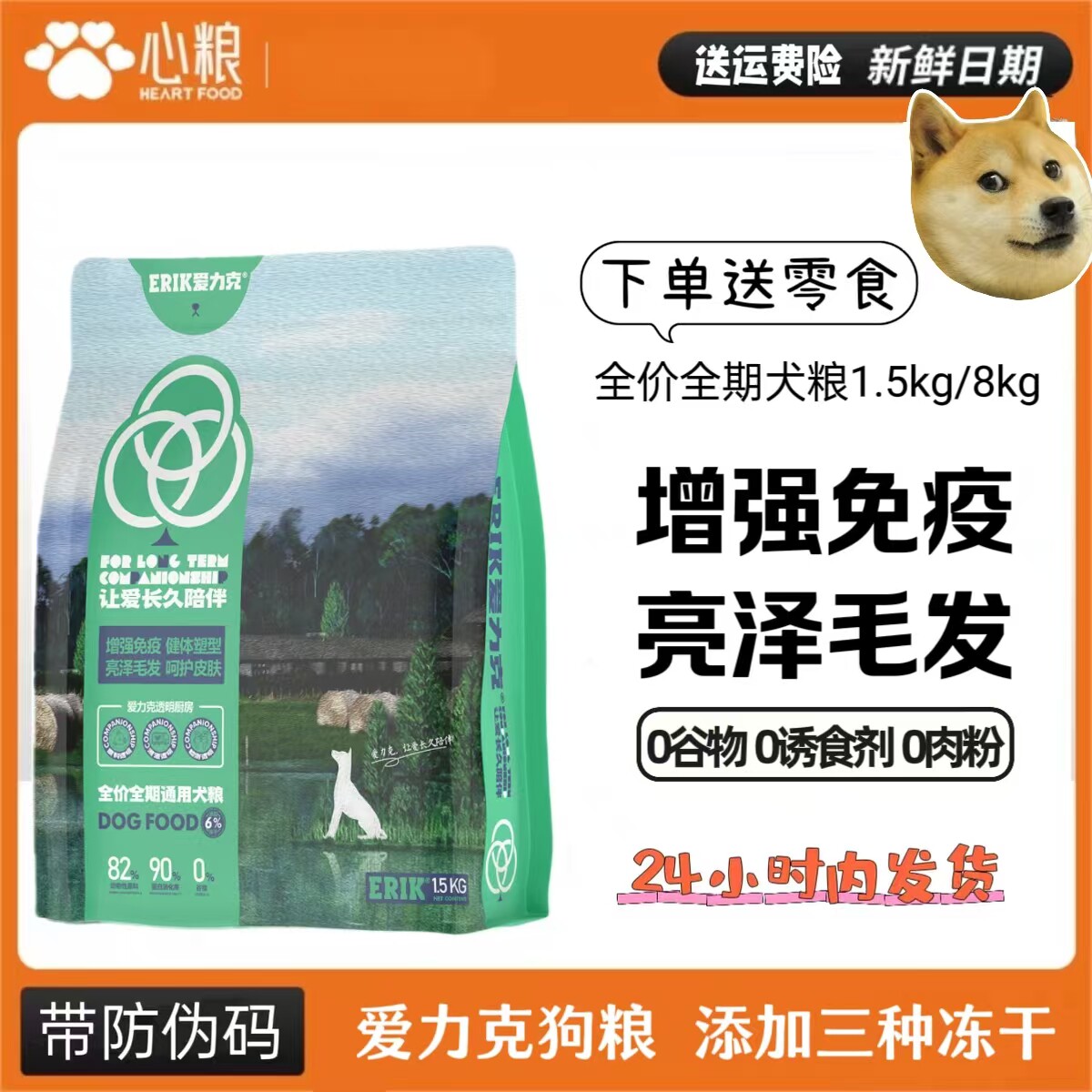 心粮爱力克丛林时光狗粮3斤无谷低敏冻干全期成犬幼犬比熊泰迪粮