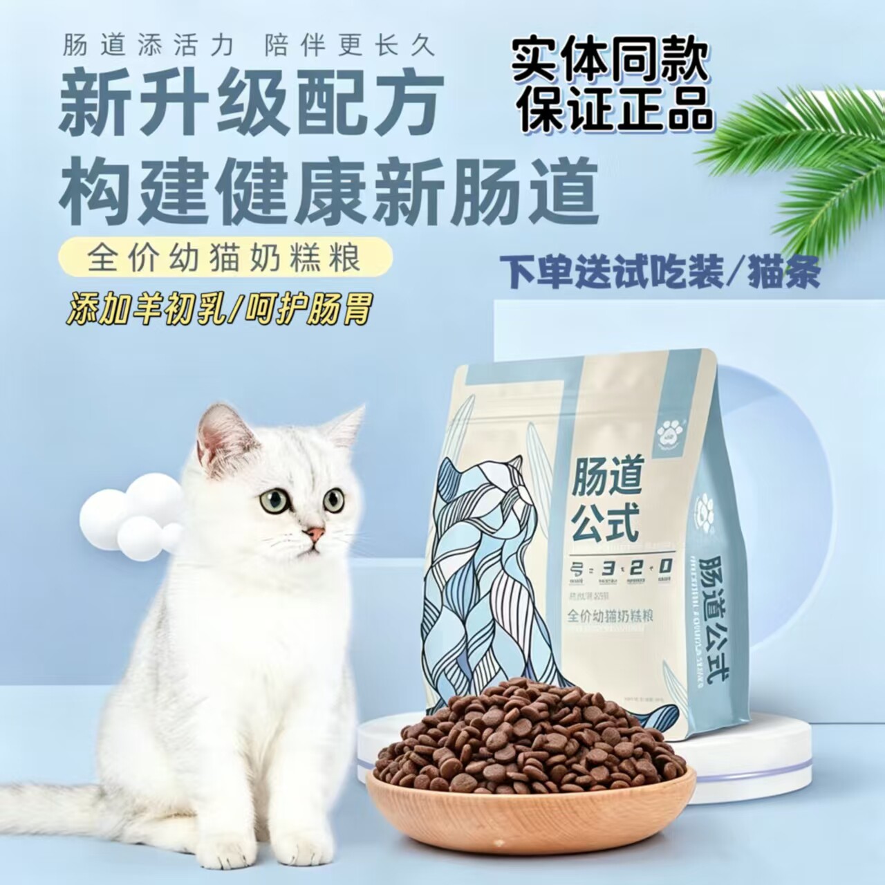 心粮肠道公式全价幼猫奶糕粮1.5㎏5㎏鸡肉羊初乳放心粮护肠道健康