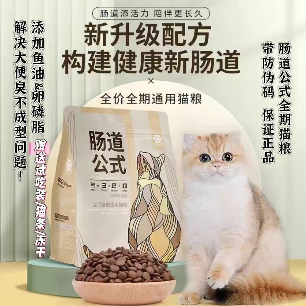心粮肠道公式益生菌猫粮全价全期营养幼猫成猫蓝猫美毛通用宠物粮