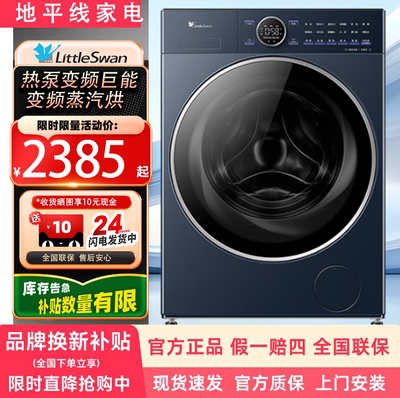 Littleswan/小天鹅 TH10VE60热泵式烘干机家用10公斤变频纯平全嵌
