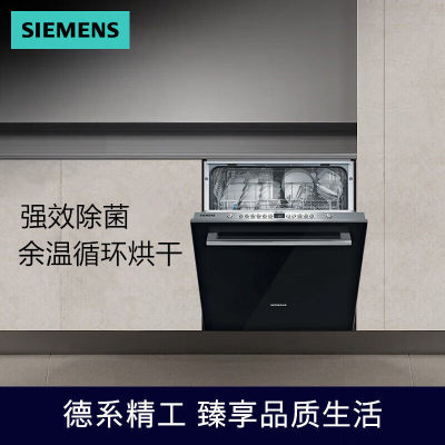 SIEMENS/西门子 SJ436B18PC家用12套大容量嵌入式洗碗机超强去污