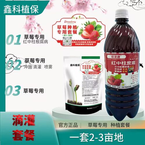 鑫科植保根腐病炭疽病芽枯病