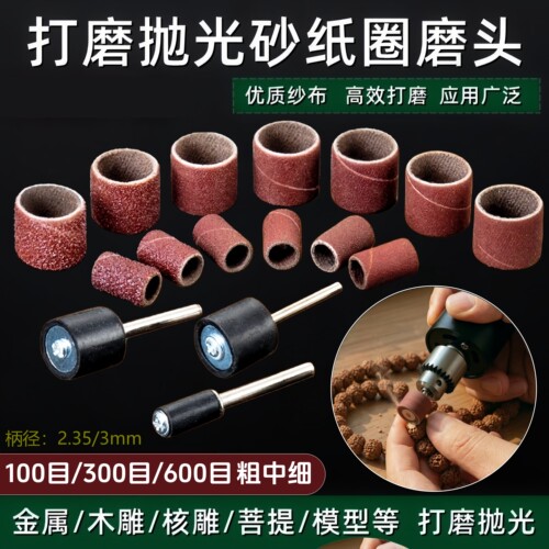 木材文玩金属抛光打磨砂纸圈磨头