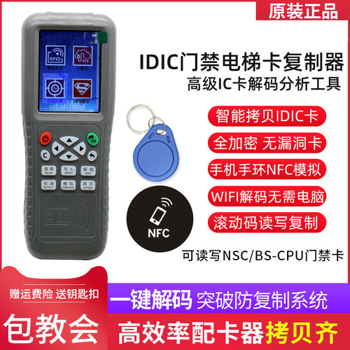 智能卡电梯卡门禁卡读卡器复制器