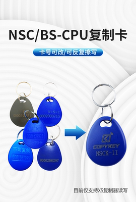 nsck复制器门禁电梯复制卡可擦写