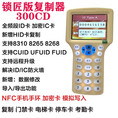 ICID卡复制门禁电梯停车感应器钥匙扣万能通卡复制机加密NFC模拟