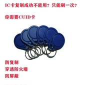 防复制电梯卡 白卡门禁卡 新一代cuid扣fuid ufuid卡扣IC钥匙扣