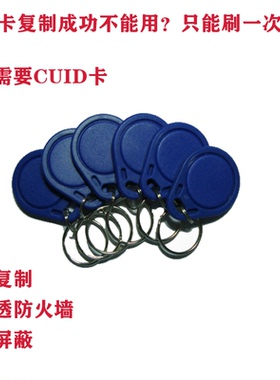 新一代cuid扣fuid ufuid卡扣IC钥匙扣  白卡门禁卡 防复制电梯卡