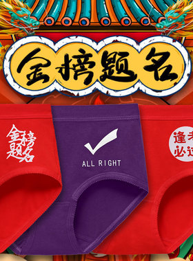 高考穿的内裤女生专用金榜题名紫色中考红短裤考试指定对纯棉学生