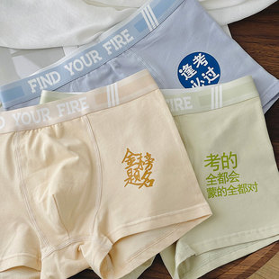 逢考必过考试平角内裤男生初中生高中学生青少年中考高考四角短裤