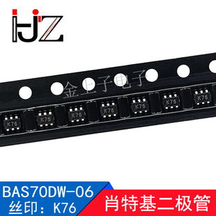 BAS70DW-06 CJ 封装SOT-363 丝印K76 肖特基二极管 全新现货 50个