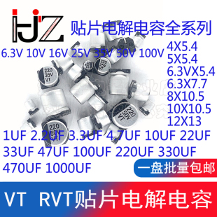 貼片鋁電解電容器SMD 330UF 220UF 50V