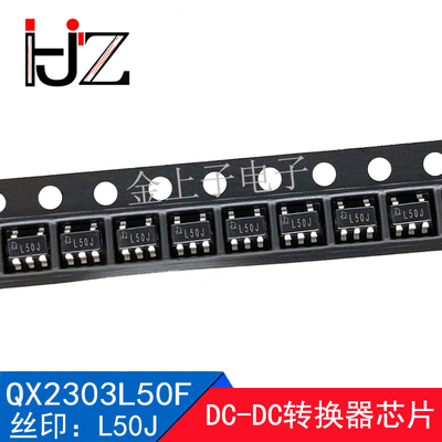 QX2303L50F 泉芯 SOT23-5 丝印L50J L50* DC-DC转换器 5V/800mA