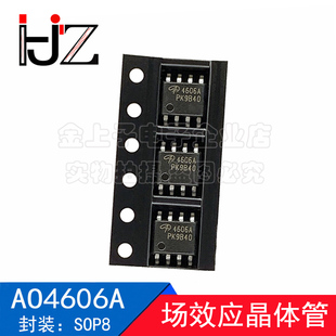 30V 器件 SOP8 20个 电子元 贴片场效应晶体管 AO4606A