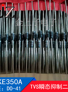 P4KE350A 封装DO-41 TVS瞬态抑制二极管 电子元器件 20个 包邮