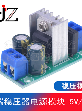 LM7805/LM7812 三端稳压器电源模块 5V 12V稳压模块 L7805 L7812