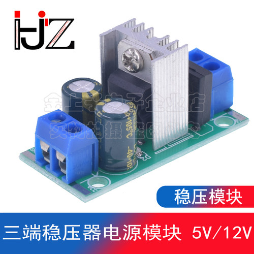LM7805/LM7812 三端稳压器电源模块 5V 12V稳压模块 L7805 L7812