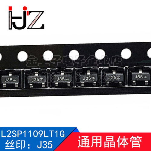 L2SP1109LT1G LRC SOT23 丝印J35 通用晶体管 电子元器件 50个
