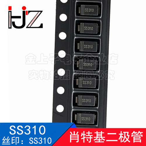 SS310 SMA 丝印SS310 3A/100V 肖特基二极管  20个