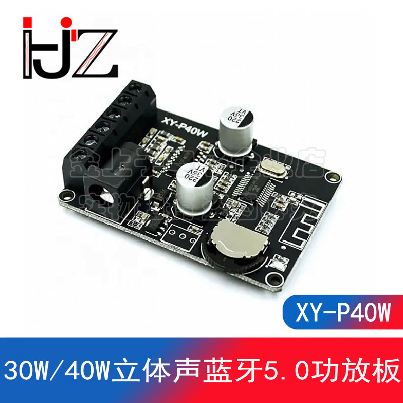 30W/40W立体声蓝牙功放板12V/24V大功率数字功放模块音箱XY-P40W