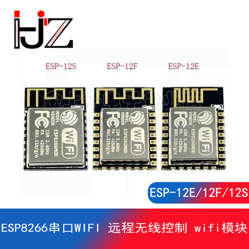 ESP8266串口WIFI 远程无线控制 wifi模块 ESP-12E ESP-12F ESP12S