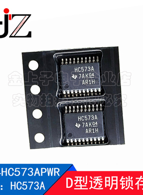 SN74HC573APWR TSSOP20 丝印HC573A D型透明锁存器 集成芯片 5个
