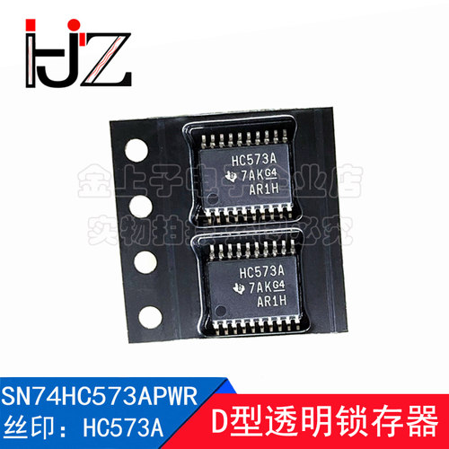 SN74HC573APWR TSSOP20 丝印HC573A D型透明锁存器 集成芯片 5个