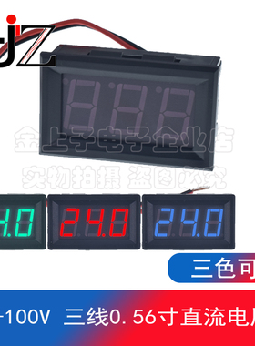 LED直流电压表DC0-100V数显三线数字表头电压指示显示器12V/24V
