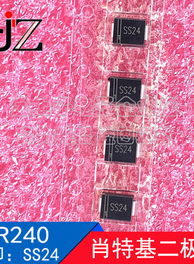 SR240 DO214AA(SMB) 丝印SS24  2A/40V 肖特基二极管 大电流 20个