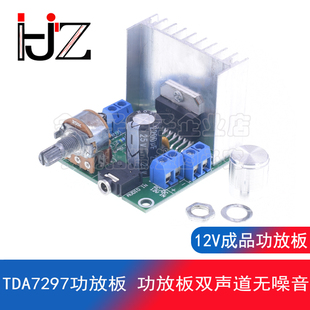 TDA7297功放板 9720B 功放板双声道无噪音12V成品功放板FE