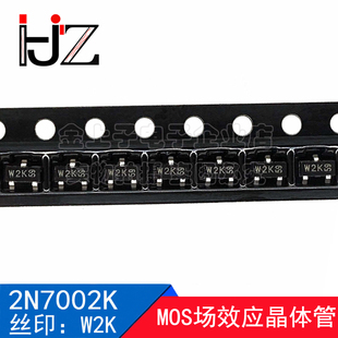 2N7002K 半导体 SOT-23 丝印W2K N沟道场效应管 贴片三极管 现货