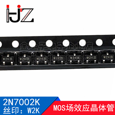2N7002K 半导体 SOT-23 丝印W2K N沟道场效应管 贴片三极管 现货