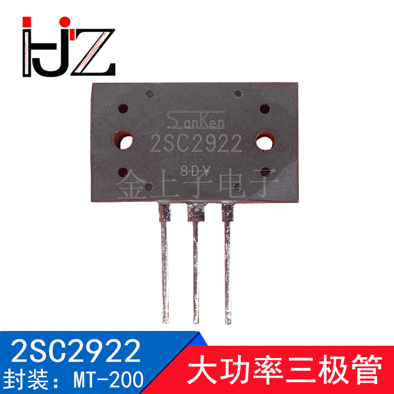 2SC2922 MT-200 大功率 三极管 音响功放管 直插三极管 支持实单
