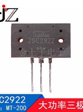 2SC2922 MT-200 大功率 三极管 音响功放管 直插三极管 支持实单