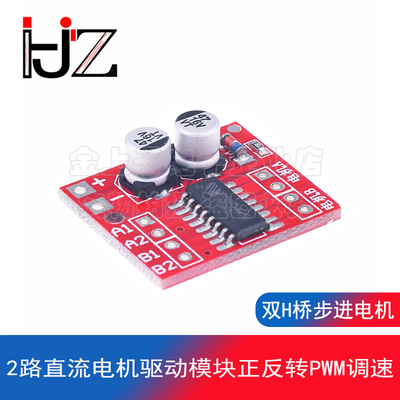 2路直流电机驱动模块正反转PWM调速 双H桥步进电机迷你完胜L298N