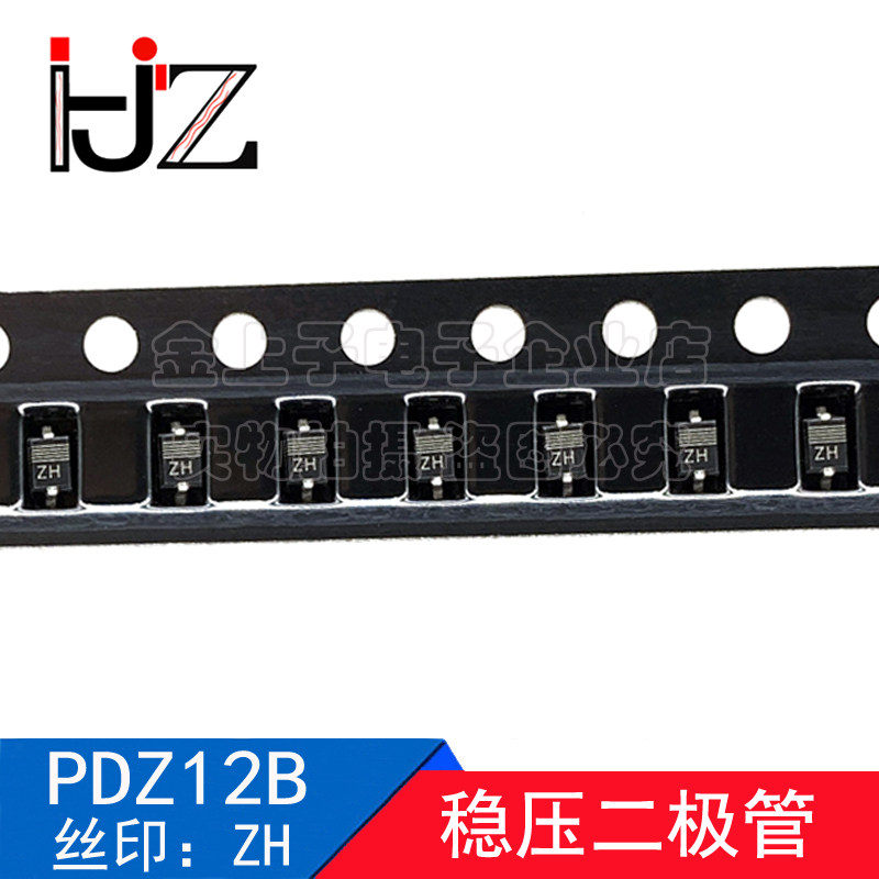 PDZ12B 半导体 SOD323 丝印ZH 稳压二极管 电子元器件 50个