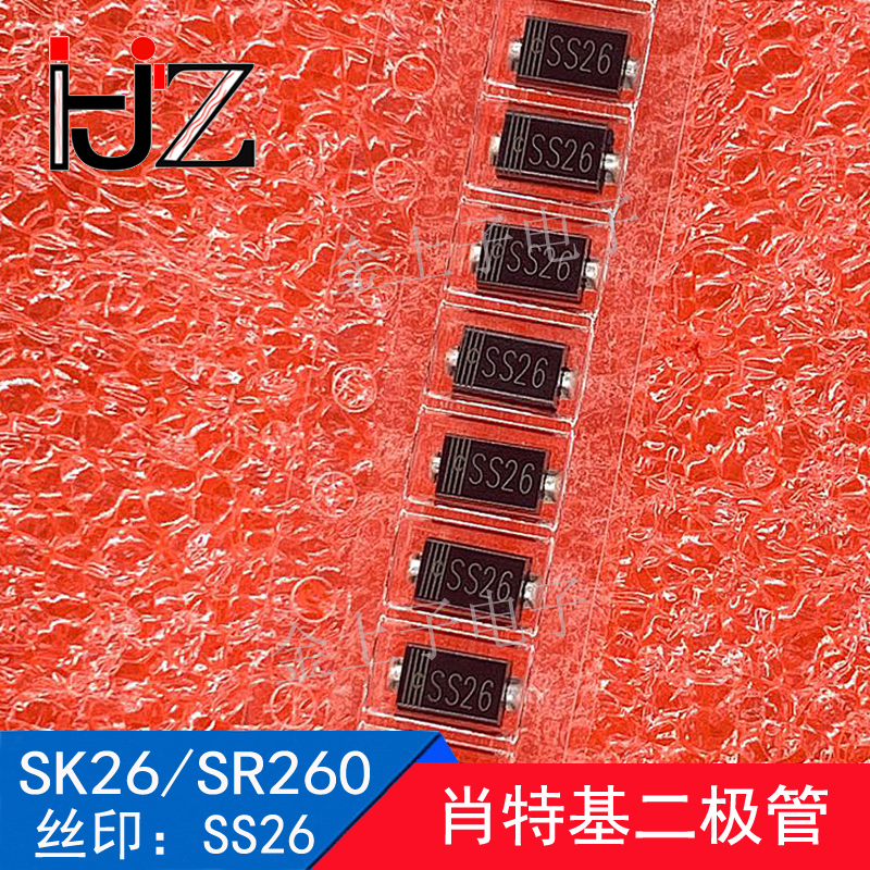 SK26/SR260 SMA 丝印SS26 肖特基二极管 贴片二极管 2A/60V 包邮