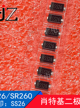 SK26/SR260 SMA 丝印SS26 肖特基二极管 贴片二极管 2A/60V 包邮