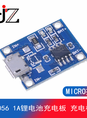 TP4056 1A锂电池充电板 充电模块 充电器 MICRO接口 麦克USB
