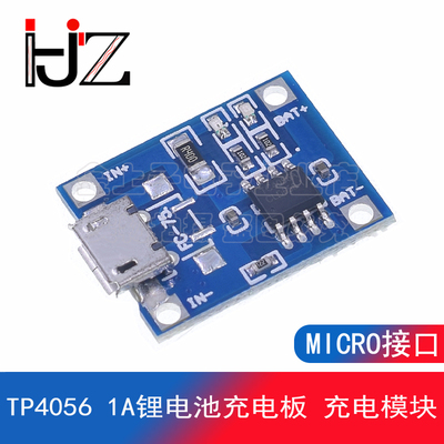 TP4056 1A锂电池充电板 充电模块 充电器 MICRO接口 麦克USB