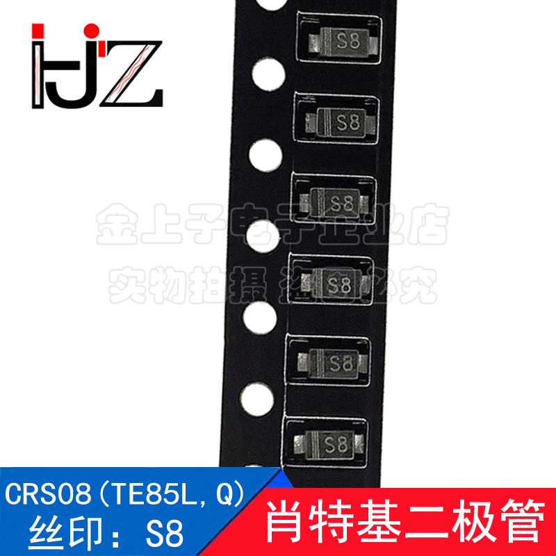 CRS08 (TE85L,Q) SOD123 丝印S8 肖特基二极管1.5A/30V 现货 20个