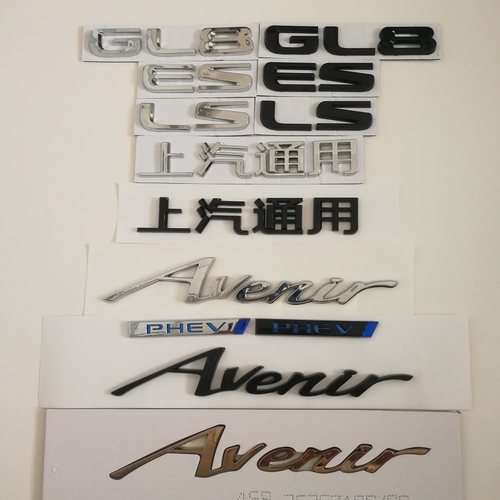 适用25款GL8ES GL8LS陆尚和别克世纪CENTURY后字母尾门字标Avenir