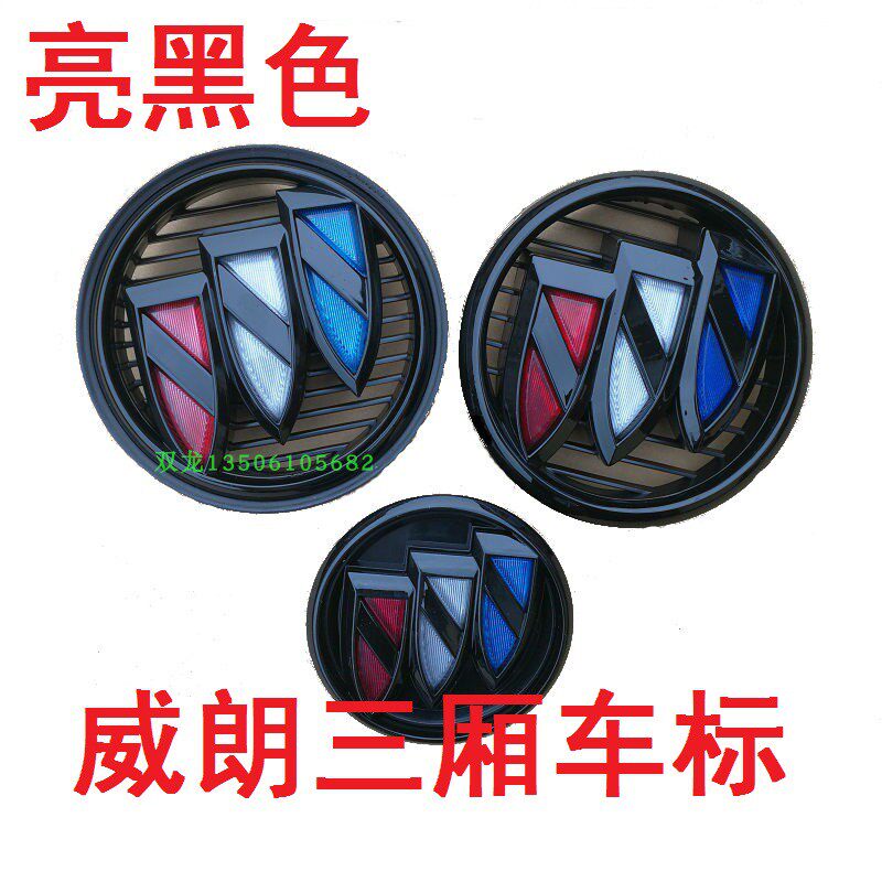 适用别克威朗中网标亮