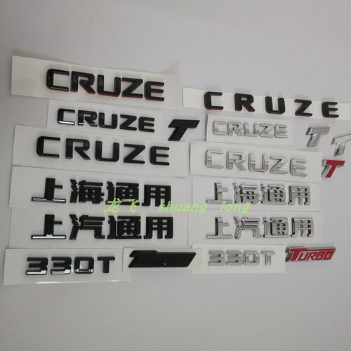 适用雪佛兰科鲁兹后车标英文标字母标后备箱盖后字标后标CRUZE320