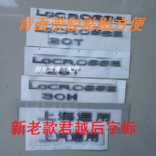 适用别克君越后字标后备箱行李箱标志 LaCROSSE 30H排量标28T20T