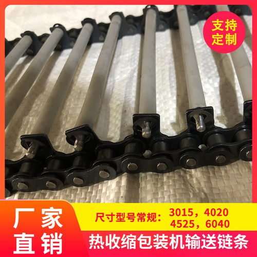 原装全自动封塑机配件链条化妆
