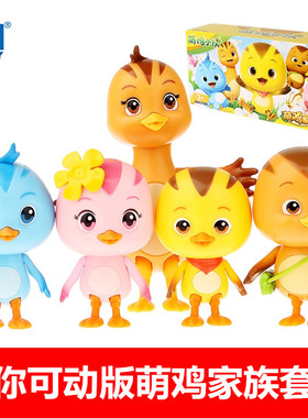 奥迪双钻萌鸡小队小对玩具可动变形迷你公仔麦奇大宇儿童丛林公仔